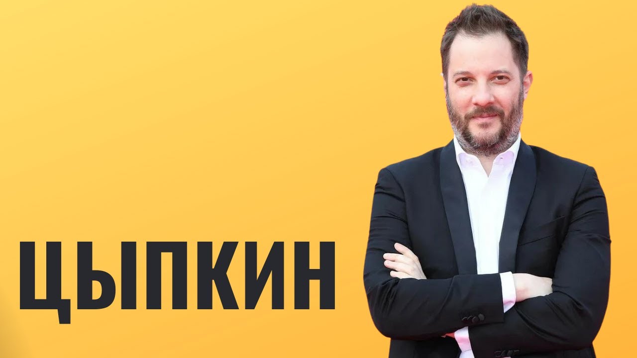 АЛЕКСАНДР ЦЫПКИН: Хабенский - мой нравственный эталон человека - YouTube