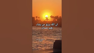 قران كريم#سورة ال عمران#الشيخ سعيد#صوت جميل#اكسبلور