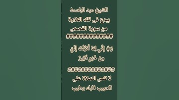 #إنعام، من روائع القراءات، الشيخ عبد الباسط يبدع فى تلك التلاوة من سورة القصص