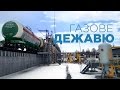 Ринок скрапленого газу зачистили для фірм Медведчука? | СХЕМИ №121