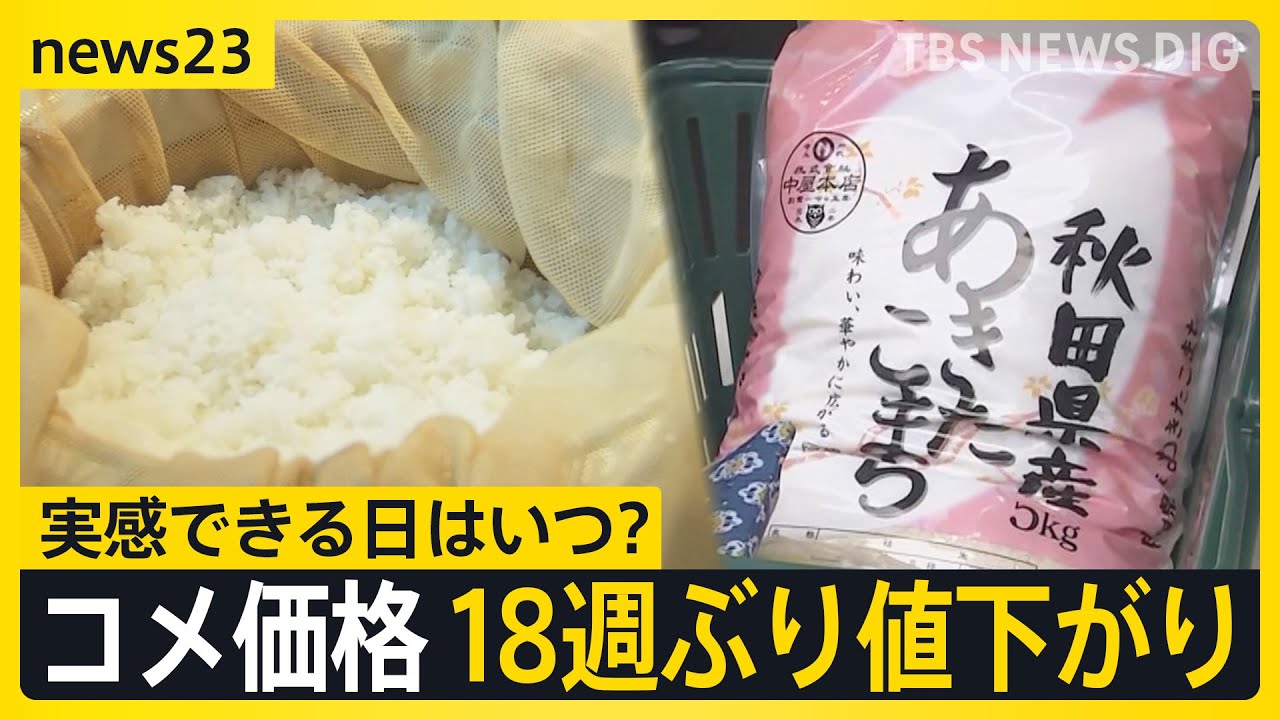 お米値下げしました！ コメ価格18週ぶりの値下がりも…下落は19円 値下げせず奮闘の寿司店では