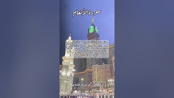 سورة الأنعام ٩٢ #quran #قران #قرآن #اكسبلور #قرآن_كريم #قرأن #قران_كريم