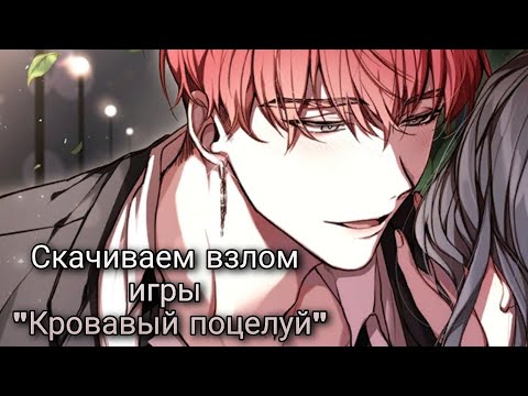 💕~Скачиваем взлом игры~💕 