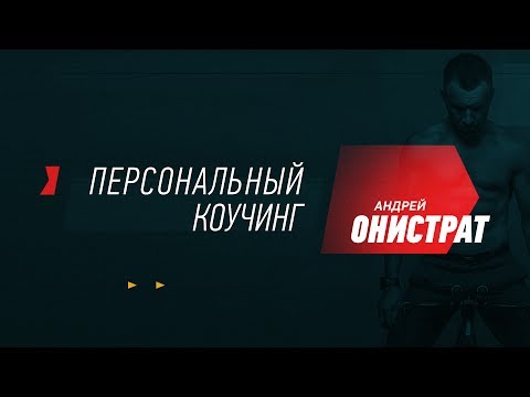Что такое коучинг