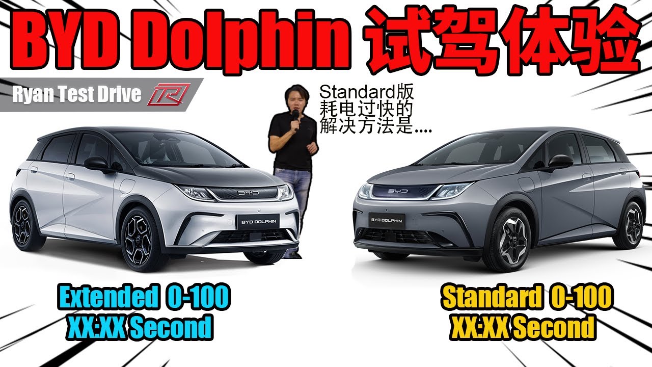 BYD Dolphin 2023 Standard & Extended Test Drive | 马来西亚最便宜的电动车驾起来有什么不一样 ...