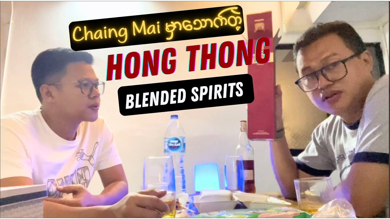 Chaing Mai မှာ သောက်တဲ့ HONG THONG BLENDED SPIRITS