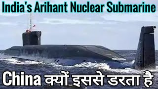 India की Arihant न्यूक्लियर Ballistic Missile Submarine ये कब और कैसे बनी, China को सीधा जवाब