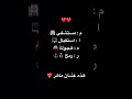 الي يحب اسم ماهر يحط لايك ومتابعة للقناة ❤️❤️❤️