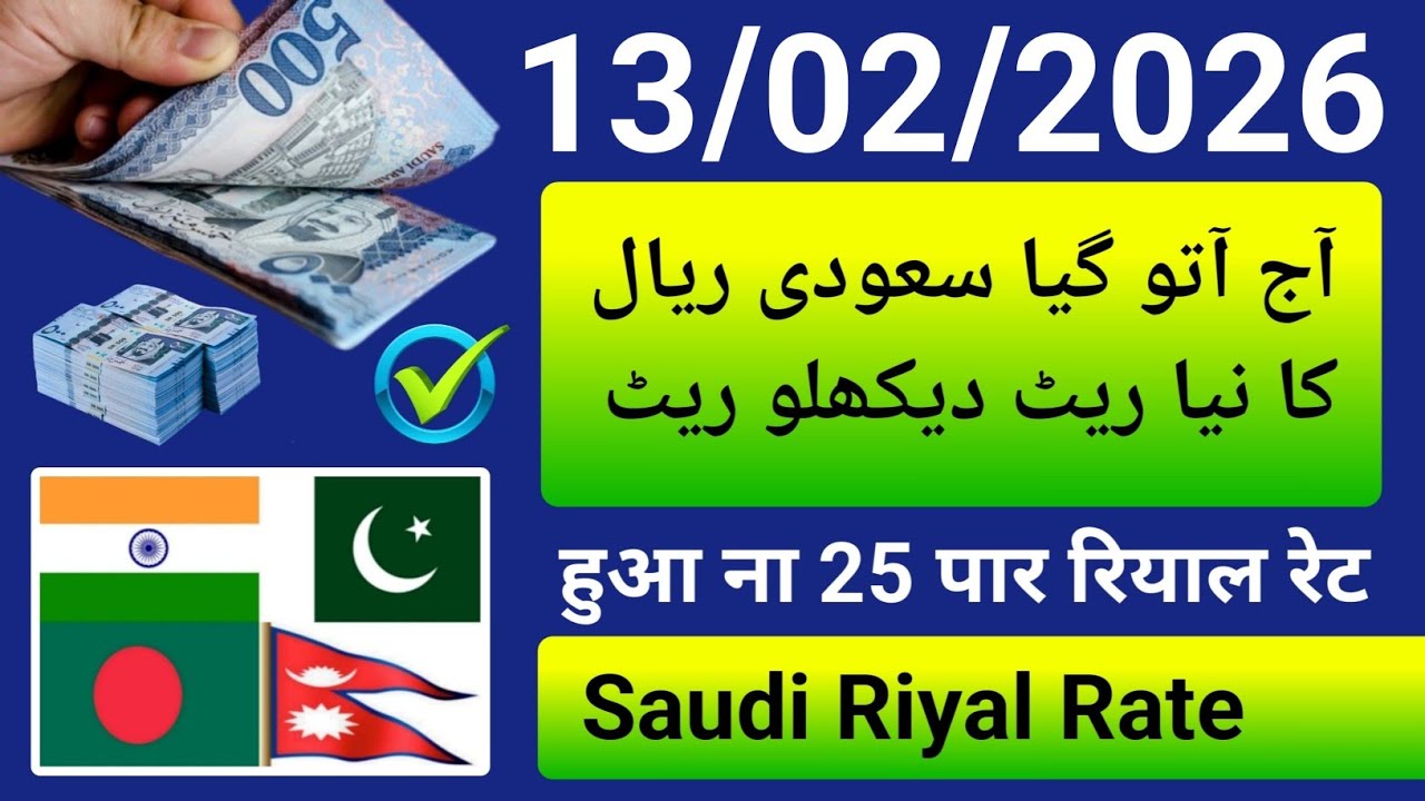 Saudi riyal rate today | riyal exchange rate india pakistan bangladesh nepal | riyal rate peso ریال 