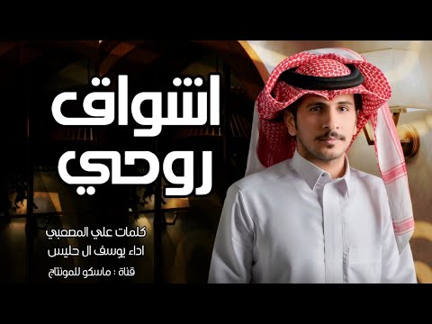 اشواق روحي يوسف ال حليس  شيلة طرب 