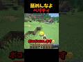ベリティ舐めんなよ #マイクラ #short