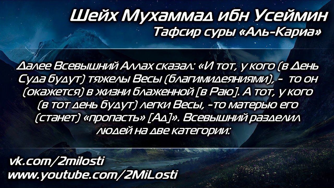 Кариях сура. 101 Сура Корана. Сура 101 Аль Кариа. Тафсир Суры Аль Кариа. Сура ал Кориату.