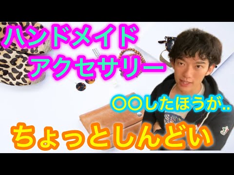ハンドメイドアクセサリーで生計を立てるが、時間がかかり少し疲れてしまう。メンタリストDaiGoはどうする？どうする？【DaiGo/切り抜き】