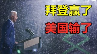 拜登赢了，美国输了！华人是怎么破坏民主的？裂痕还能修复吗？欢迎川粉直播连线！