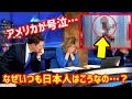 【海外の反応】感動「だから日本人は凄い!」米国にて最も重要な日に行ったある日本人の祝福に米国人号泣 !!
