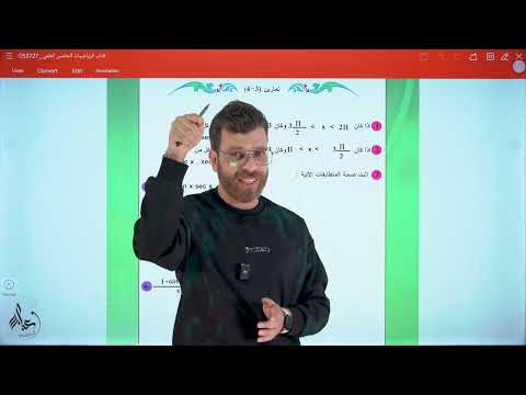 رياضيات الخامس العلمي 2025 المحاضرة 5 حل تمارين 3 4 صفحة 69