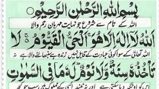 Ayatul kursi 4 Qul surah Fatiha (Episode 1911) 7 Taims repeat with Arabic Text beautiful ayat ❤️❤️?