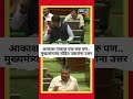तुमच्या भावना तीव्र असतील, पण आमच्या बोथट आहेत असं समजू नका, मुख्यमंत्र्यांचा रोहित पवारांना