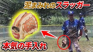 泥まみれの守備猿スラッガーが…一瞬でピカピカになる手入れ法！