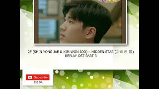 2F (SHIN YONG JAE & KIM WON JOO) – HIDDEN STAR (가려진 별) REPLAY OST PART 3
