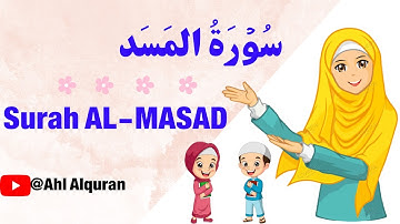 حفظ سورة المسد بالتكرار | Repeat Surah Al-Masad | Learn Quran