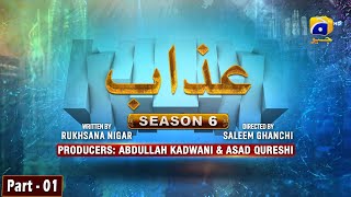 Makafat Season 6 - Azab Part 1 - Saba Hameed - Shiraz Ghazali - Hira Soomro - HAR PAL GEO