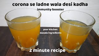 ayush mantralay  wala ayush kadha | improves immune system | रोग निवारक देसी काढ़ा  students cooking