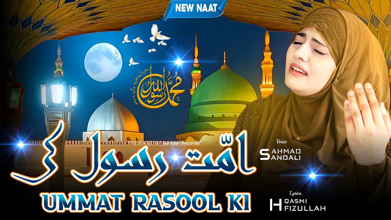 New Naat Sharif 2025 - Elan Khul Ke Karti Hai Umat Rasul Ki- Sandali Ahmad - I Love❤️Mohammad ﷺ Naat