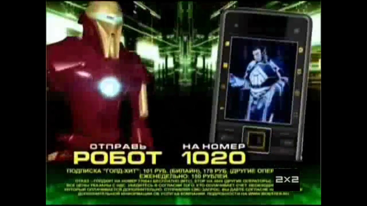 СМС "Робот" на номер 1020 - 3D игры (Билайн - 80 руб.) Игры 3D