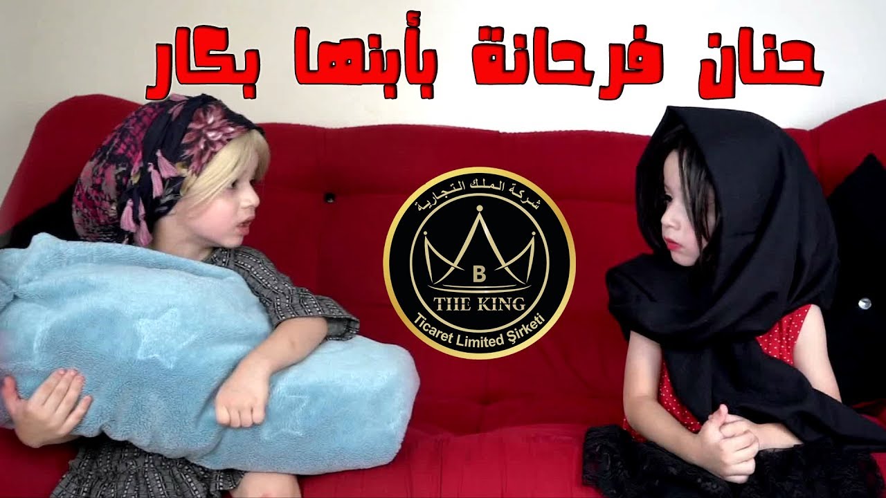 حنان و ام فهمي ||  و اخيرا اجى بكار بس في مشكلة عند حنان .. يا ترى شو هية ؟؟ Lida Plus