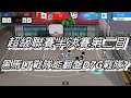 灌籃高手手遊超級聯賽半決賽第二日LT戰隊 VS D7G戰隊20200801 SLAM DUNK