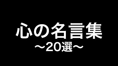 スマネコ 世界の名言 Youtube