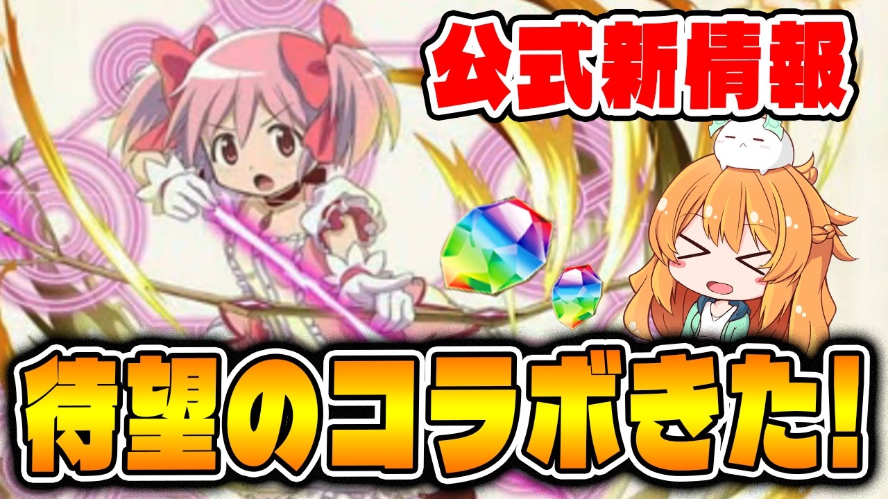 The Madoka Magica collab is finally here!!!! Checking out the