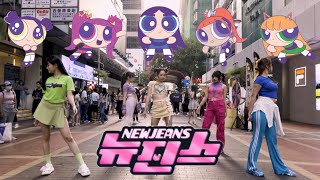 [Kpop in Public] NewJeans 뉴진스 - 'New Jeans' Dance Cover [ Sirene HK ]