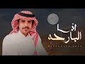 بني مسعر 2023 سعد عايض المساعره كلمات نايف بن سعد المساعره اداء جفران بن هضبان حصريا 