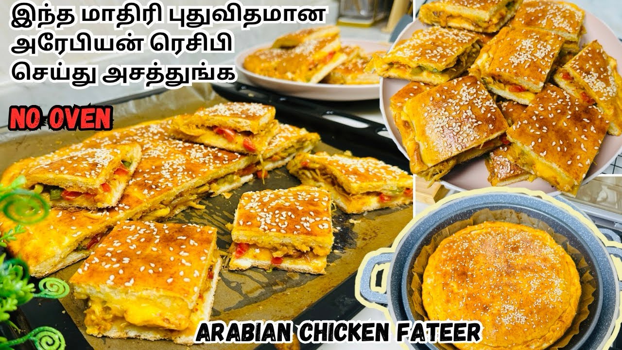 வரப்போற நோன்புக்கு இப்படி புதுசா Try பன்னுங்க😍No oven❌ Ifthar recipe 2025 | Arabian chicken fatheer