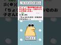 【2ch迷言集】彡(ﾟ)(ﾟ)「隣の部屋の赤ん坊がうるさいなぁ…次見かけたら文句言ったろ」【2ch面白いスレ】#shorts