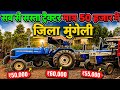 मौका हाथ से न जाने दें! मात्र ₹[कीमत] में 🚜 Sonalika Solis और Swaraj Second Hand Tractor