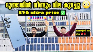 S26 ULTRA PRICE CAME 17PRO MAX , S25 ULTRA , S24 ULTRA, 15 PRO ,16PRO MAX PRICE DOWN IN DUBAI