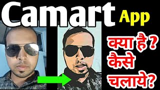 HOW TO USE CAMART APP IN HINDI screenshot 1