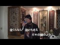 ガキの頃のように    オリジナル歌手  堀内孝雄    カバ-アメキリ 歌詞付き