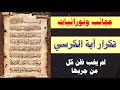 روحانية آية الكرسي ونورانيتها، لم يخب ظن كل من جربها!