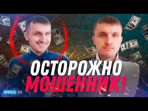 Как не заработать