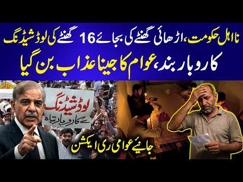 “No Electricity, No Relief!” Public Slams Govt Over Load Shedding | 9 News HD