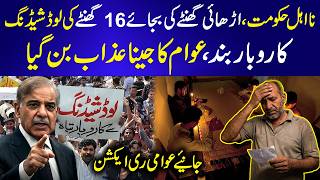 “No Electricity, No Relief!” Public Slams Govt Over Load Shedding | 9 News HD