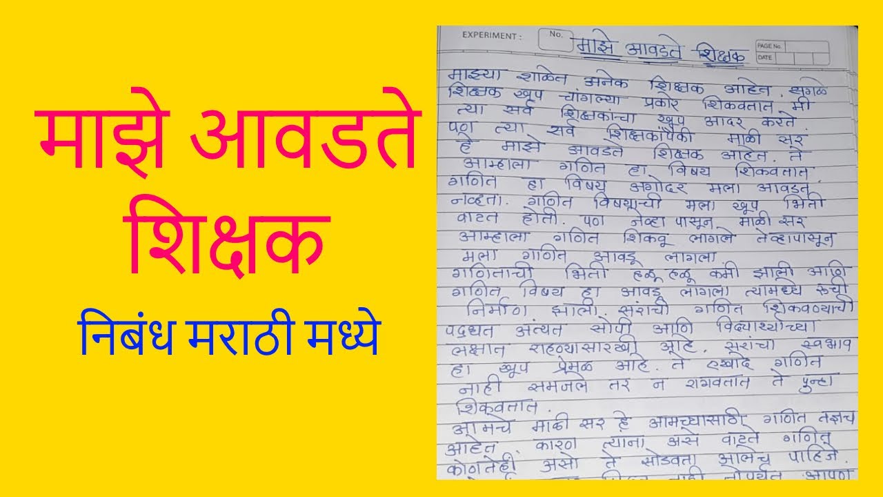 on my teacher essay in marathi