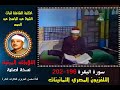 الشيخ عبد الباسط عبد الصمد تلاوة مرئية سورة البقرة 196 202 التلفزيون المصري في الثمانينات نسخة أصلية الشيخ عبد الباسط عبد الصمد تلاوة مرئية سورة البقرة 196 202 التلفزيون المصري في الثمانينات نسخة أصلية