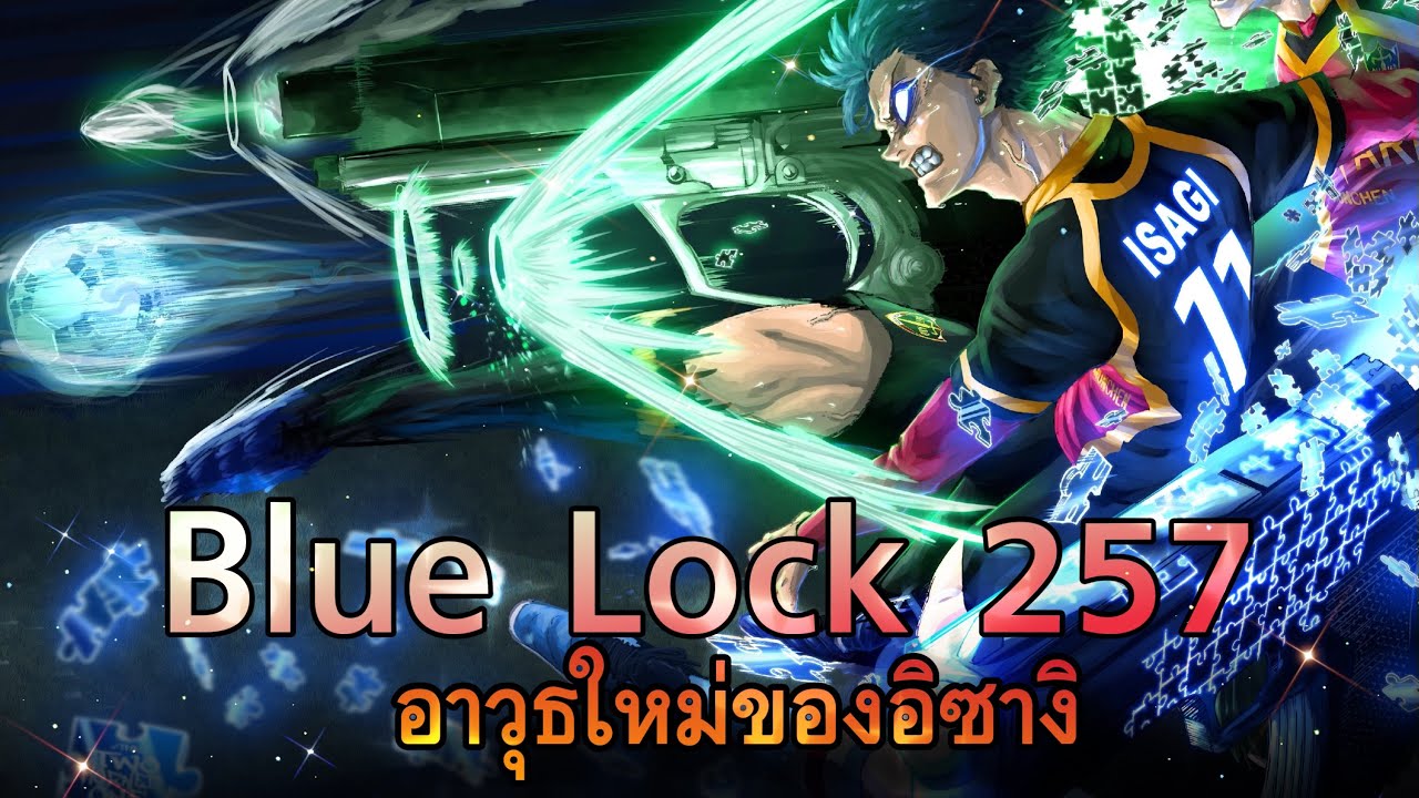 [ตัวเต็ม] Blue Lock ตอนที่ 257 : TWO - GUN - YouTube