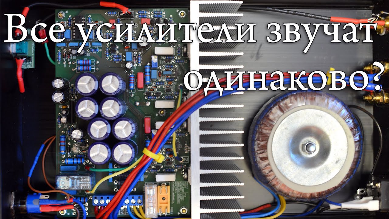 Сравнение очень разных усилителей.