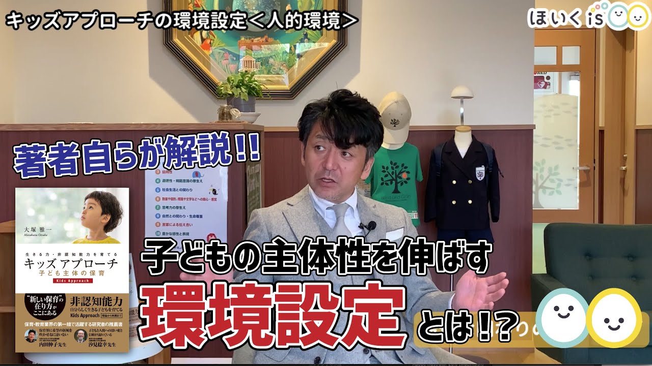 子どもの主体性を伸ばす！その環境設定とは【キッズアプローチ解説】